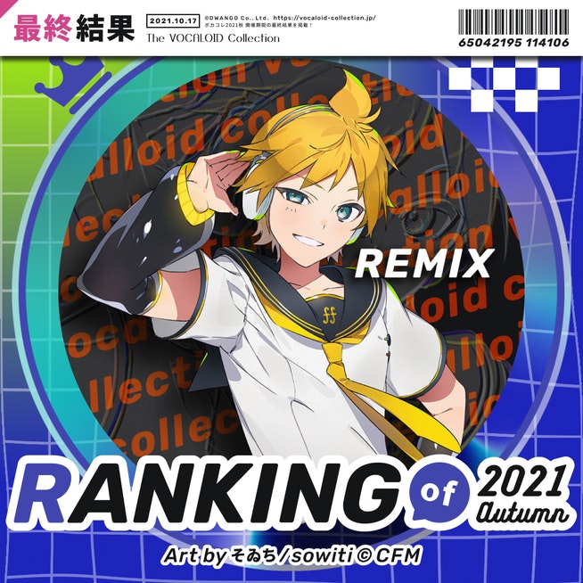 ボカコレREMIXランキング