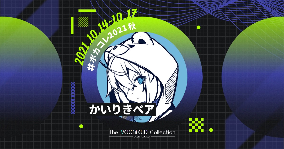 かいりきベア コンパス 】かいりきベア - アルカリレットウセイ (picco Remix