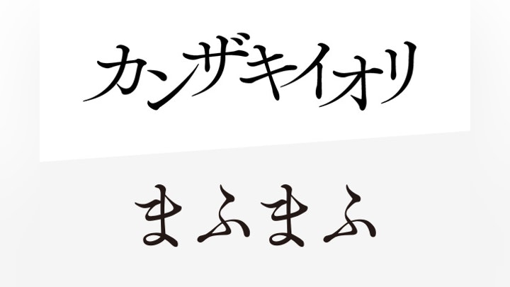 『カンザキイオリ × まふまふ 対談｜リスペクトを寄せ合うクリエイター同士の関係』のサムネイル