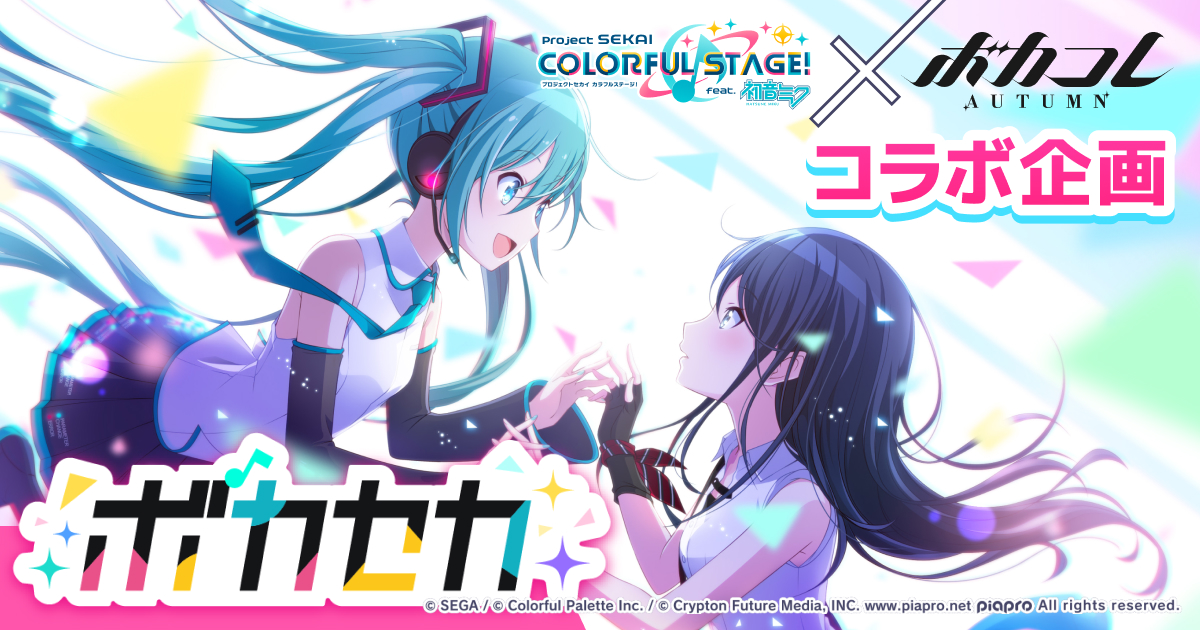 SALE＊初音ミクセット プロセカ ボカロ （プロジェクトセカイ