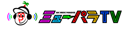 ミューパラTV