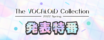 The VOCALOID Collection ～2022 Spring～ 発表特番