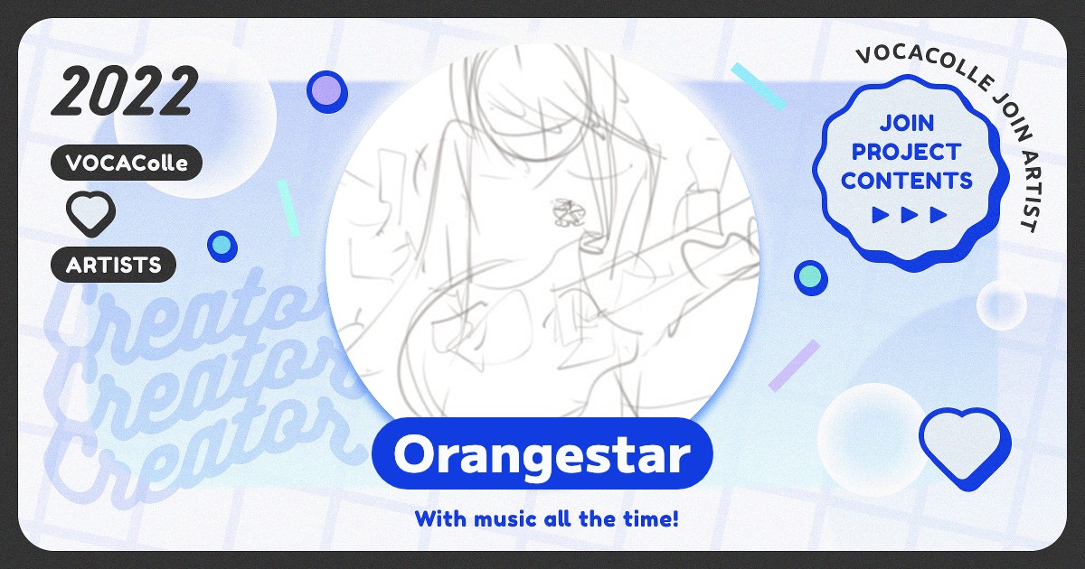 Orangestar | ボカコレ公式 2022春