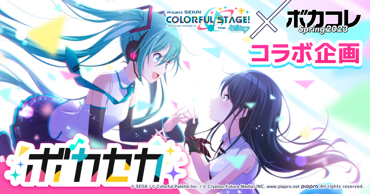 SoSkill Project Sekai: Colorful Stage! feat. Hatsune Miku