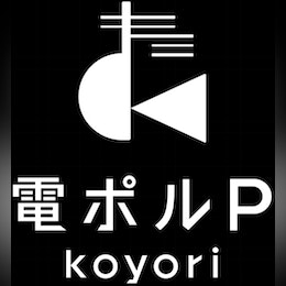 koyori（電ポルP）