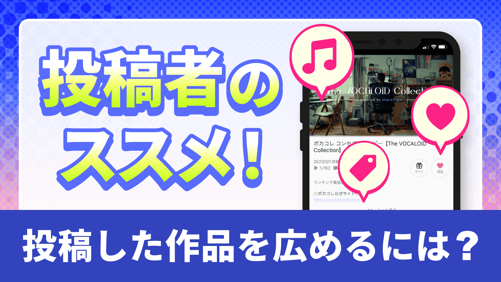 作った楽曲をもっと聴いてもらうたの方法をまとめました！