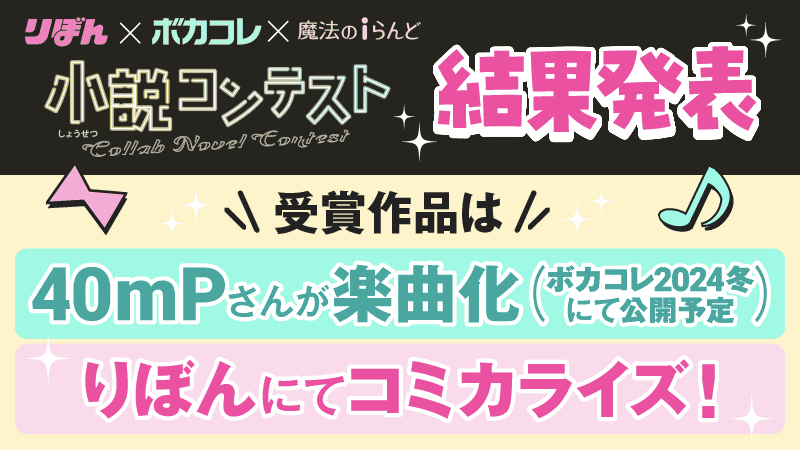 小説コンテストの結果発表！受賞作品はこちら！！