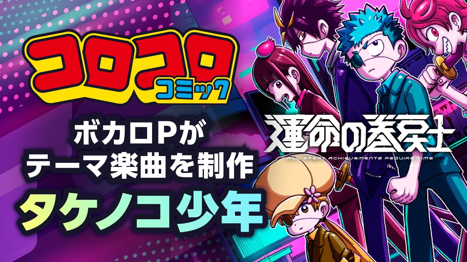 コロコロ：アルバム企画