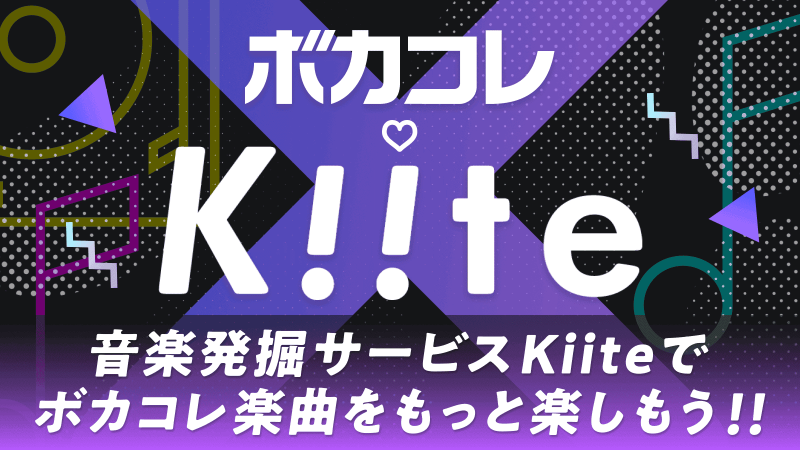Kiiteコラボ企画