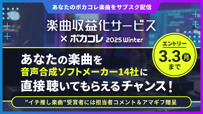 楽曲収益化サービス