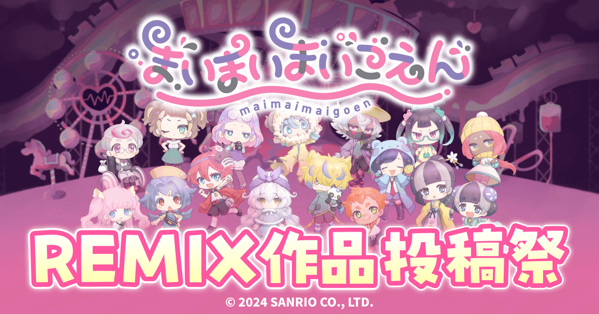 まいまいまいごえんのまとめ売りです！ まいまいまいごえん【サンリオ公式】 on X: 