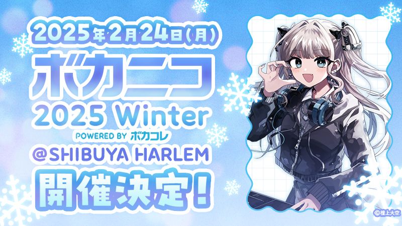 ボカニコ 2025 Winter