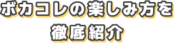自分が投稿した作品をもっと広めるには?