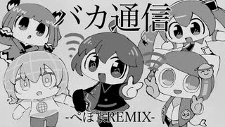 REMIX | ボカコレ公式