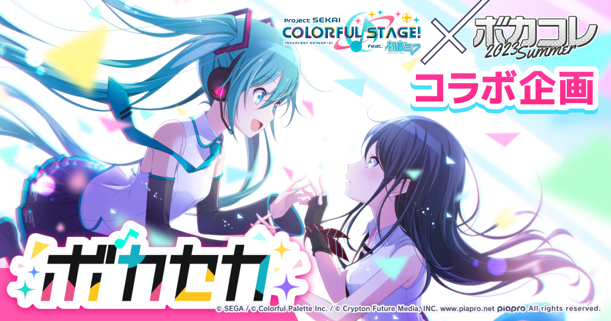 【爆売り！】 | ボカセカ 「プロジェクトセカイ feat カラフルステージ！ その他