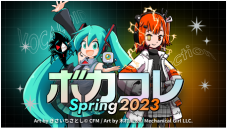 ボカコレ - 2023 Spring - TOP100ランキング