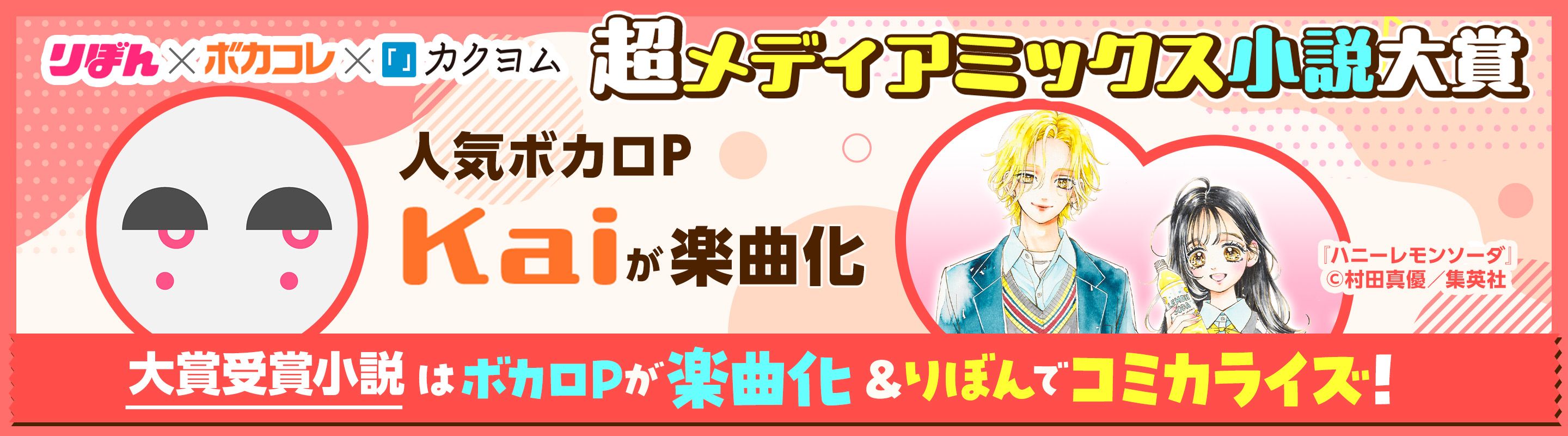 超メディアミックス小説大賞