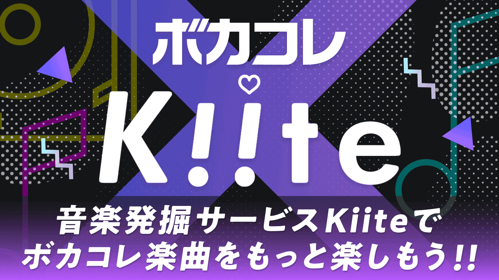 Kiiteコラボ企画