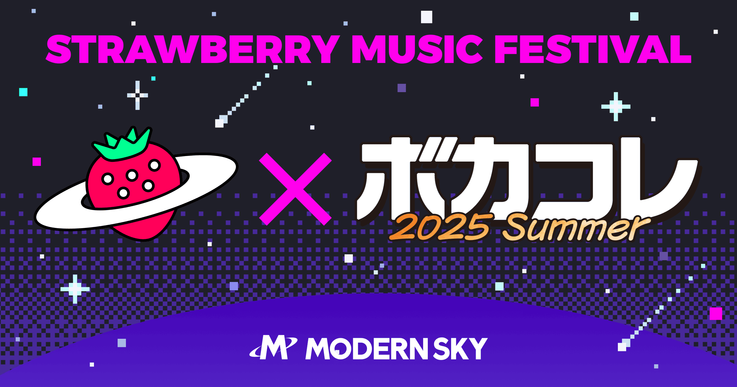 ストロベリーミュージックフェス」×ボカコレコラボ企画
