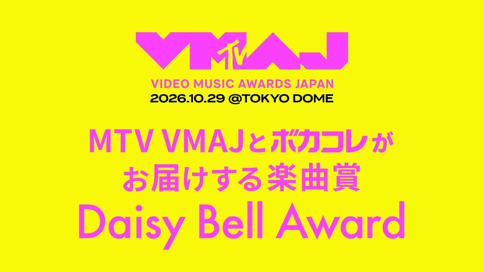Daisy Bell Award | ボカコレ公式 2026夏